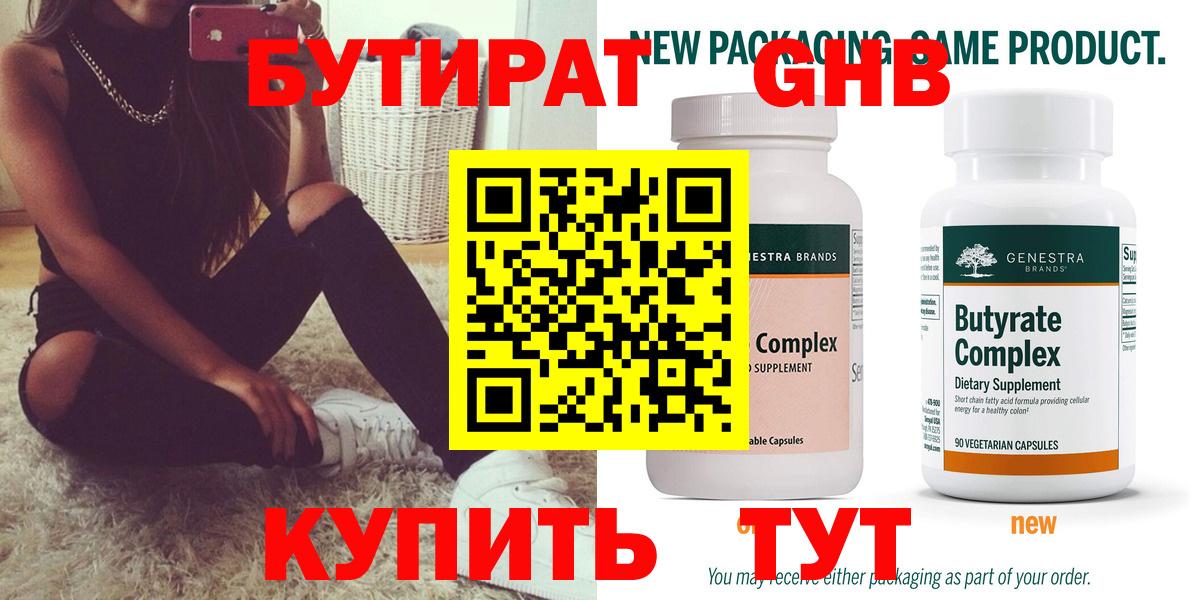 БУТИРАТ оксибутират  Вход с VPN  Баксан 