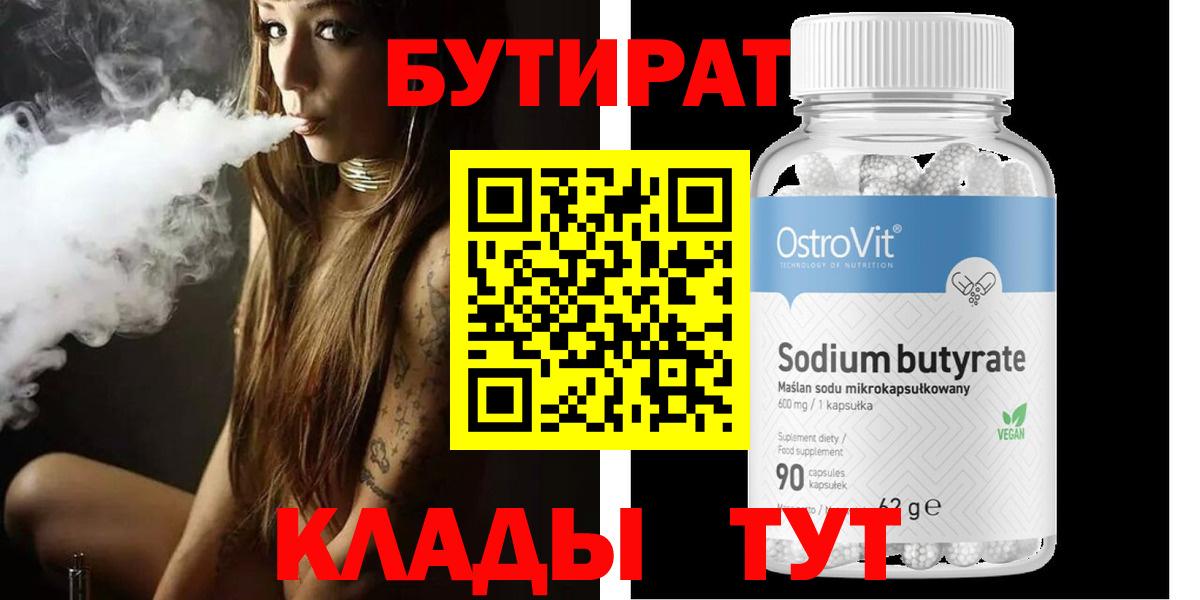 БУТИРАТ жидкий экстази Баксан