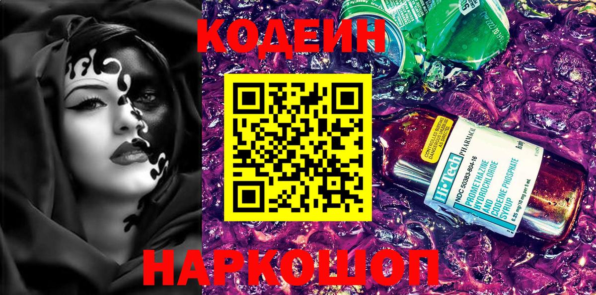 Codein напиток Lean (лин)  Вход с VPN  Баксан  хочу наркоту  Кодеиновый сироп Lean напиток Lean (лин) 