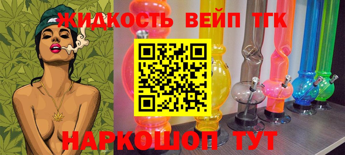 ТГК вейп с тгк Баксан